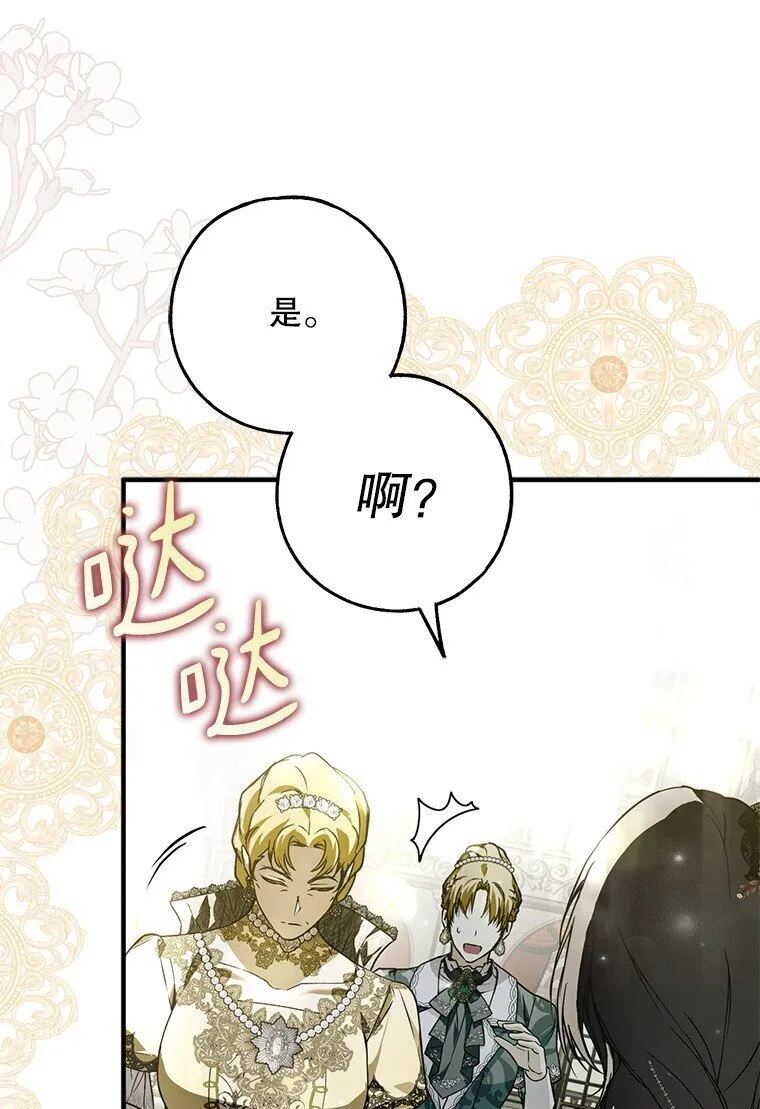 23. 别有所图 第20页