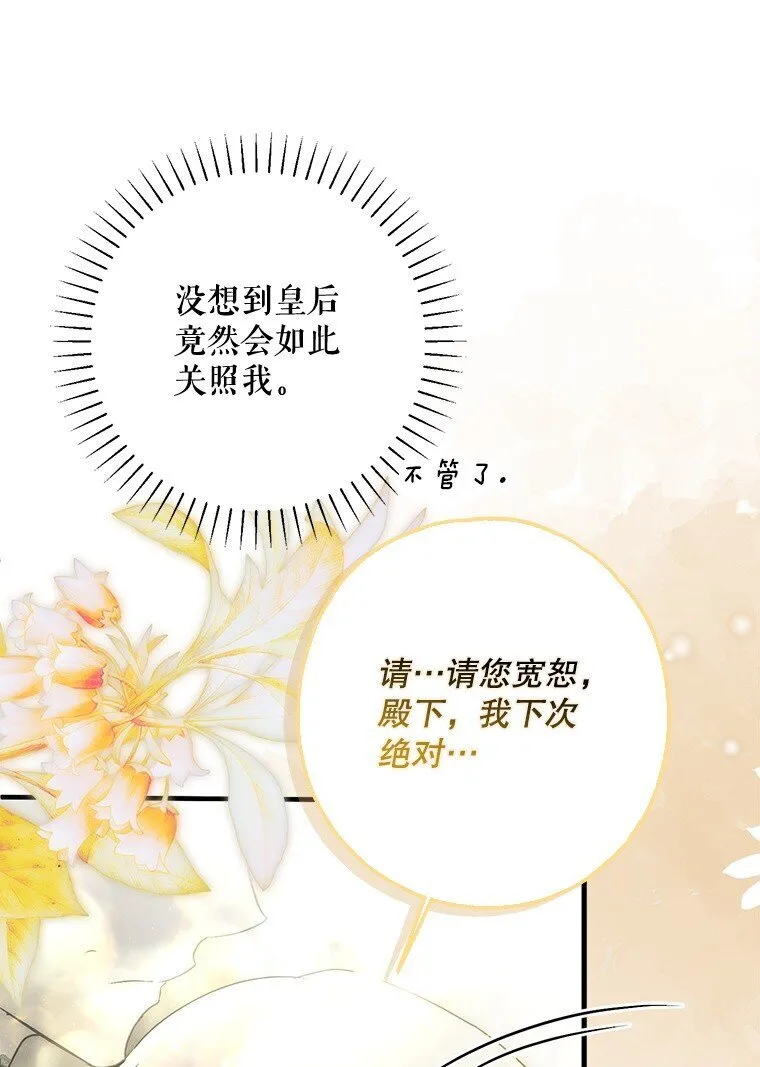 23. 别有所图 第25页