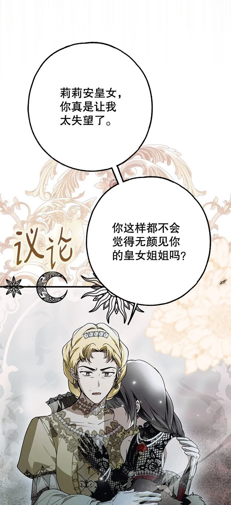 23. 别有所图 第30页