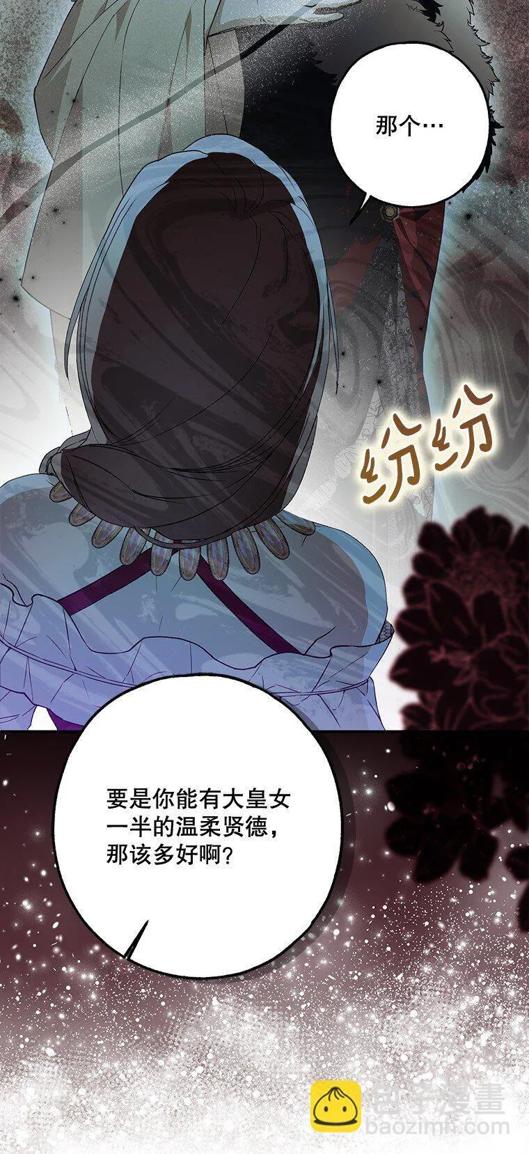 23. 别有所图 第31页