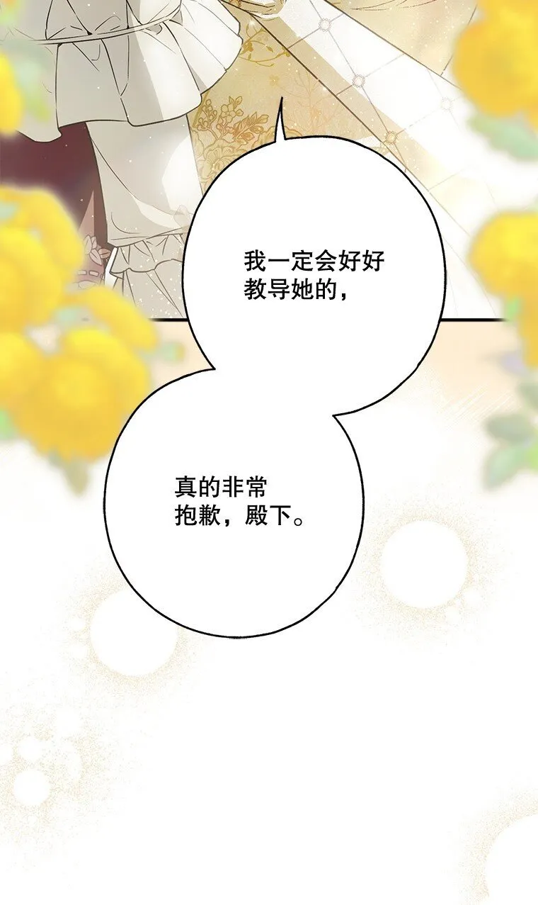 23. 别有所图 第48页