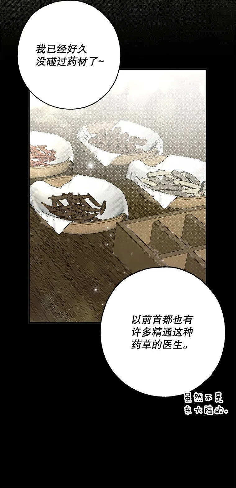 23. 别有所图 第61页