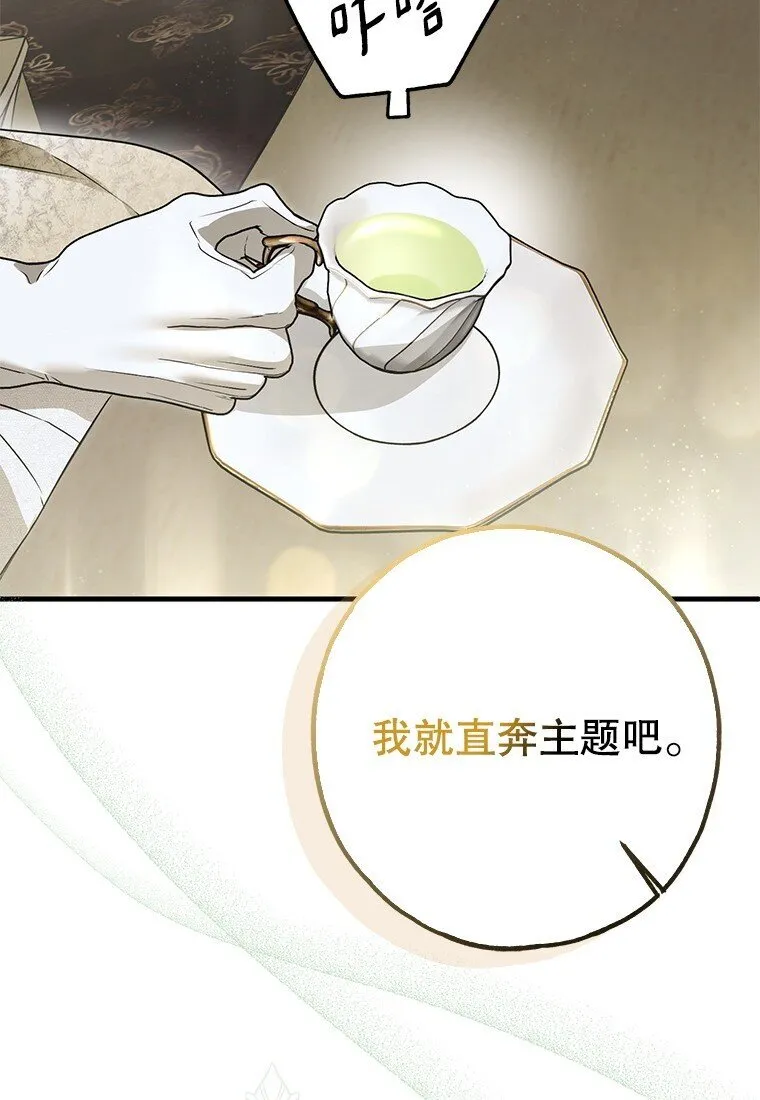 23. 别有所图 第73页