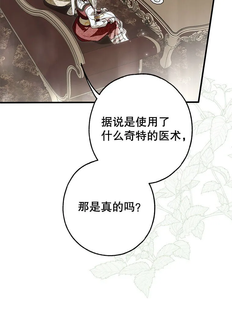 23. 别有所图 第75页