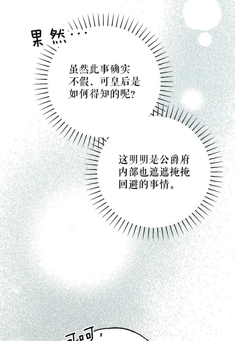 23. 别有所图 第77页