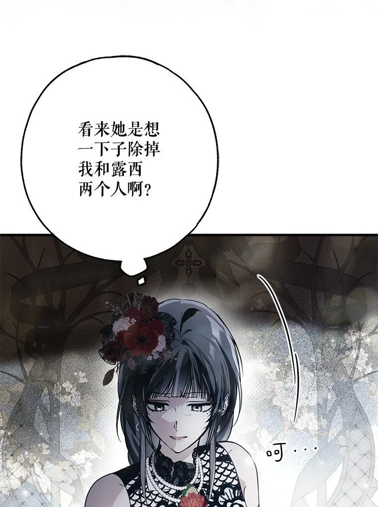 23. 别有所图 第88页