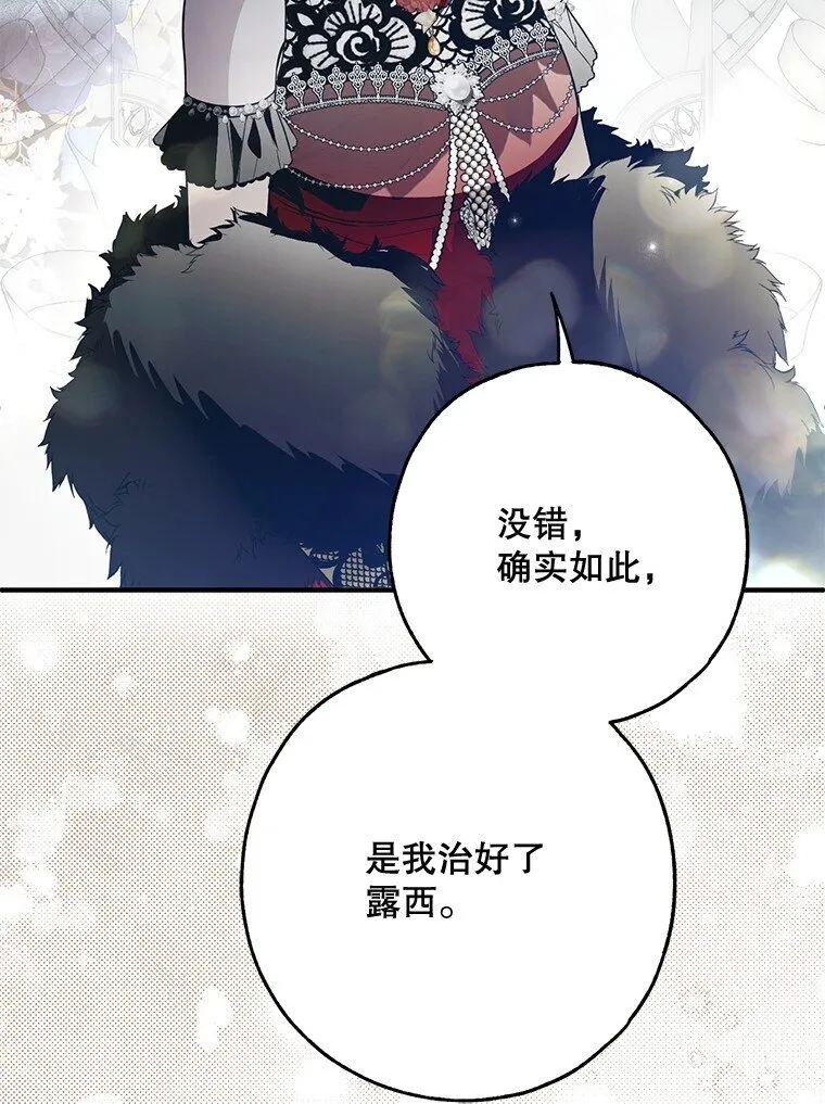 23. 别有所图 第89页