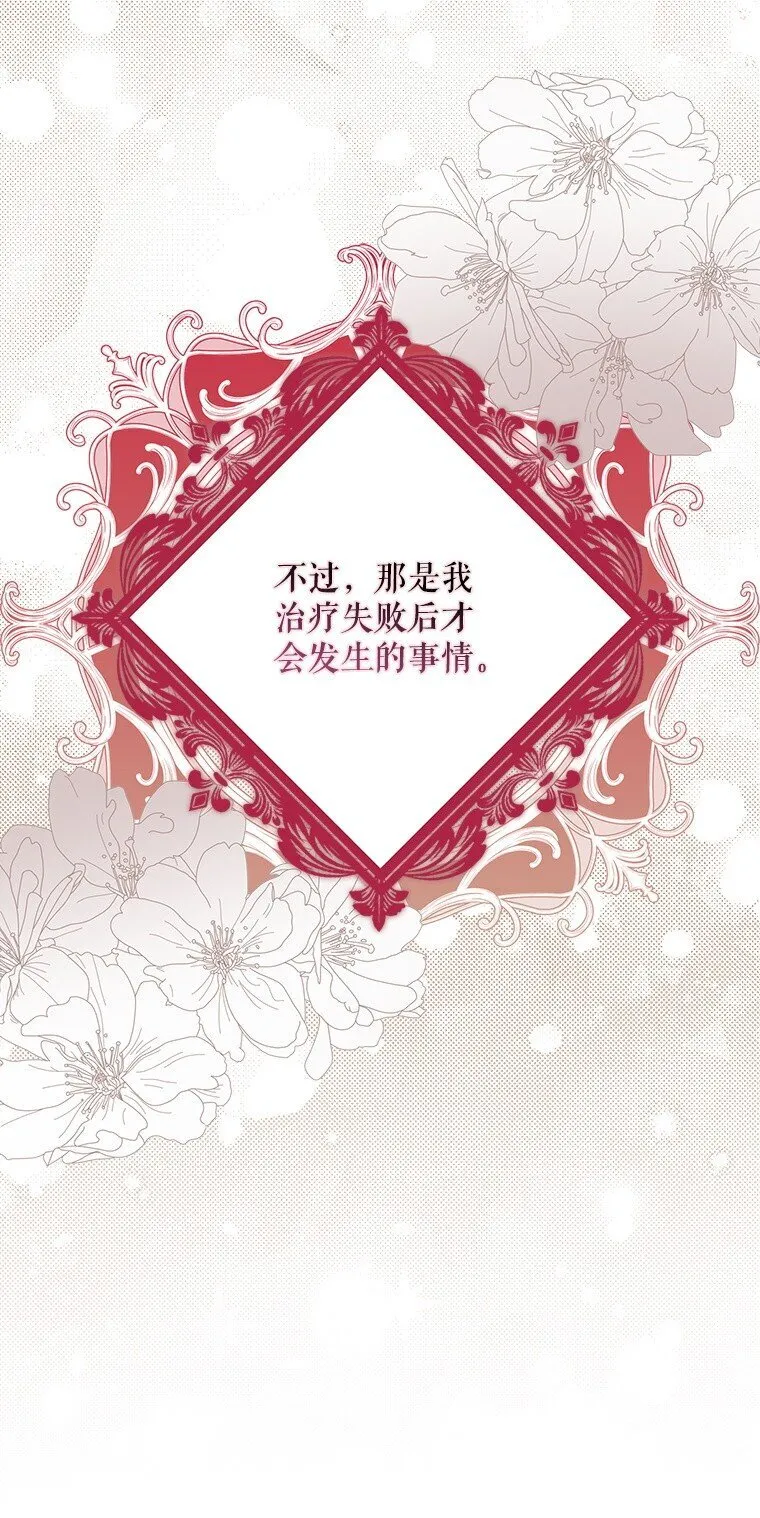 23. 别有所图 第90页