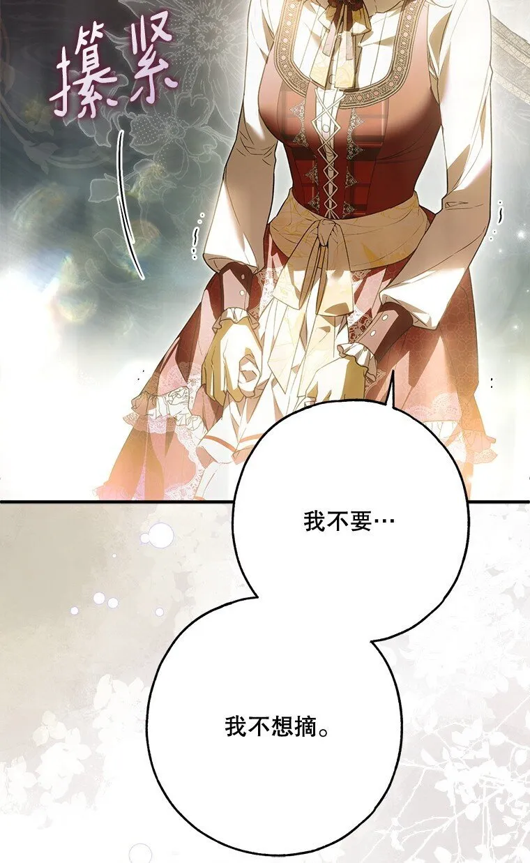 23. 别有所图 第94页