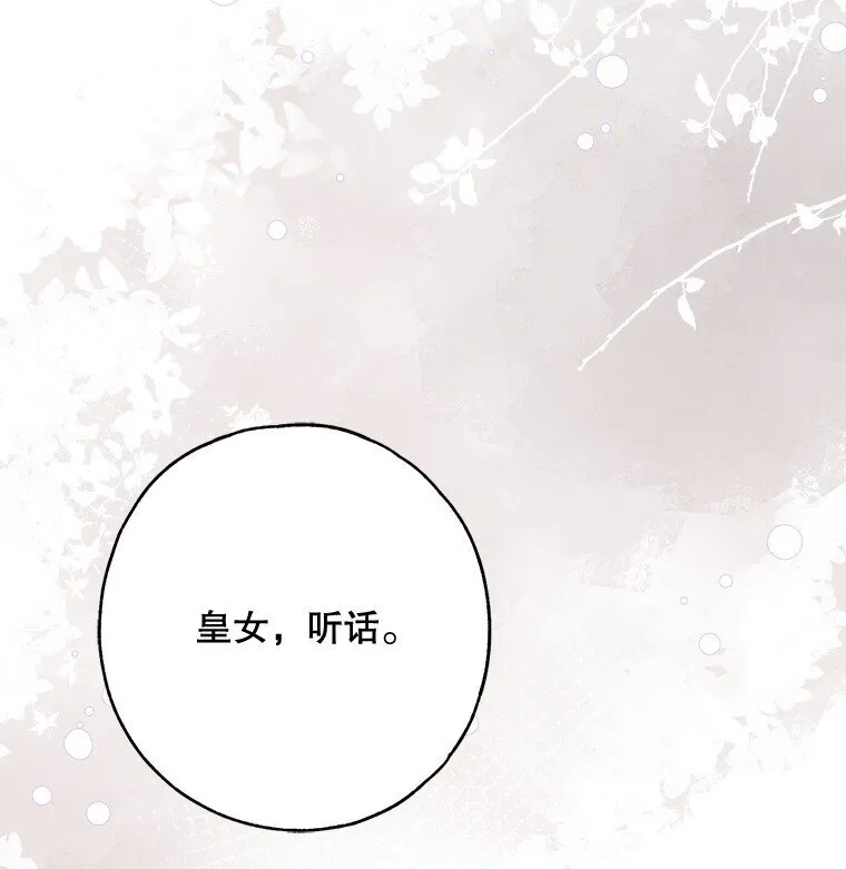 23. 别有所图 第95页