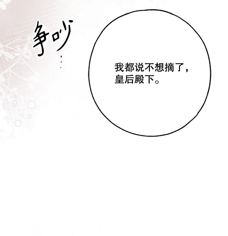 23. 别有所图 第96页