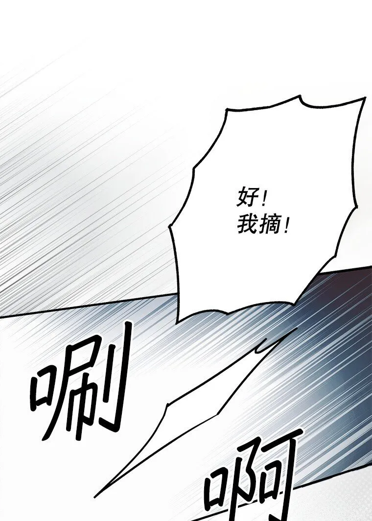 23. 别有所图 第98页