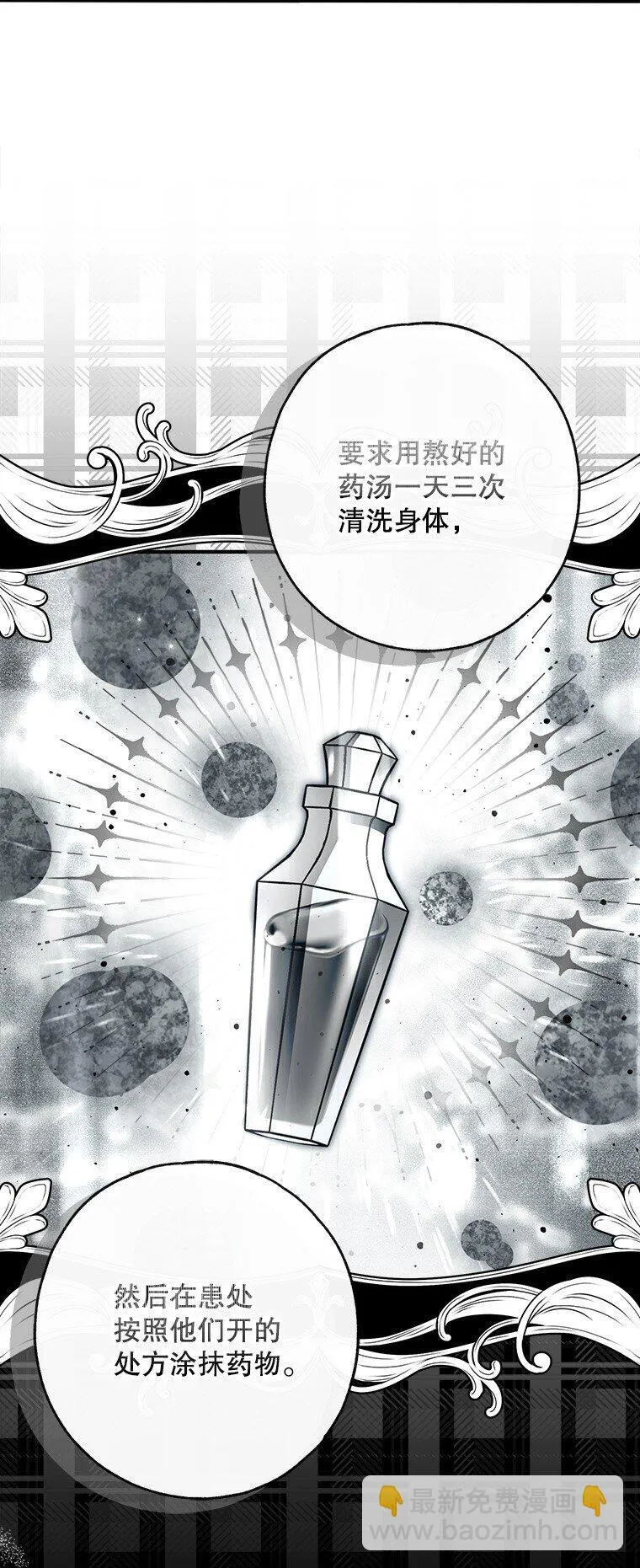 29. 医者仁心 第3页