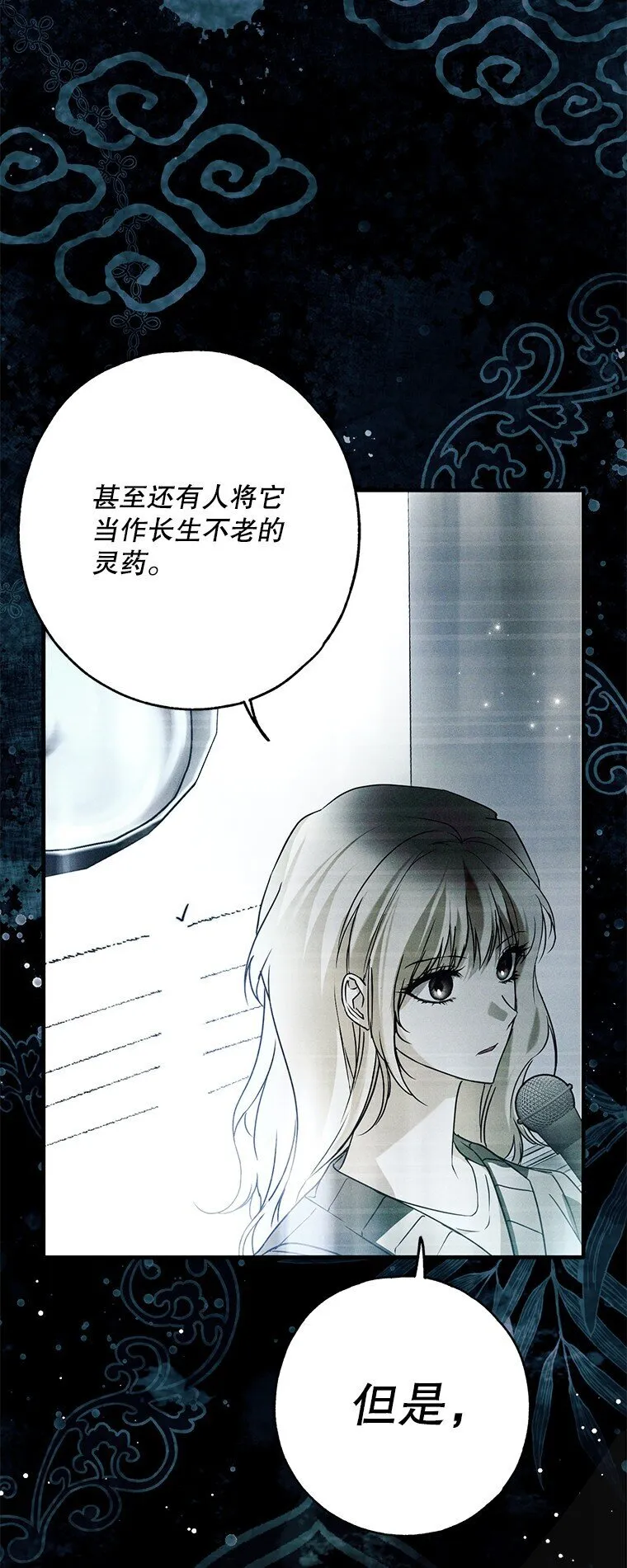 29. 医者仁心 第9页
