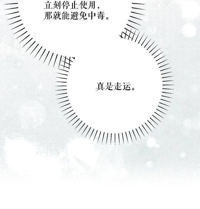 29. 医者仁心 第14页
