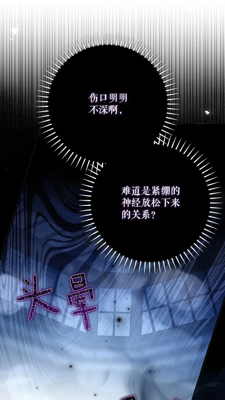 29. 医者仁心 第88页