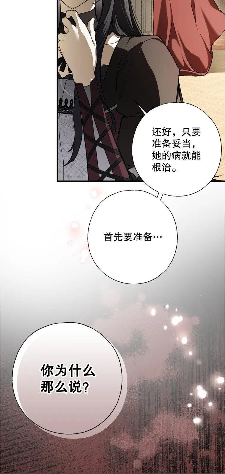 8. 暂住生机 第90页