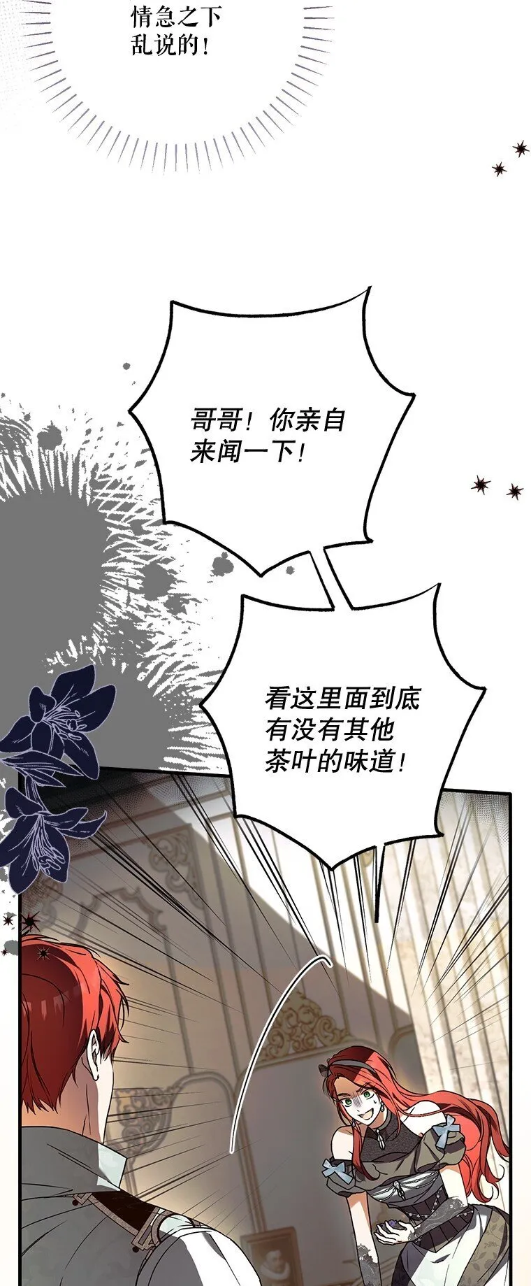 16. 闹剧收场 第16页