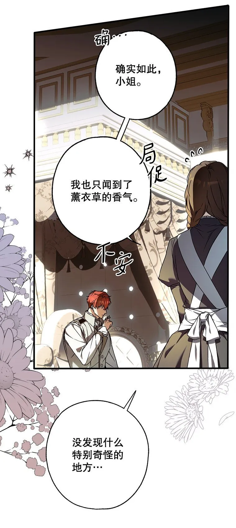 16. 闹剧收场 第20页