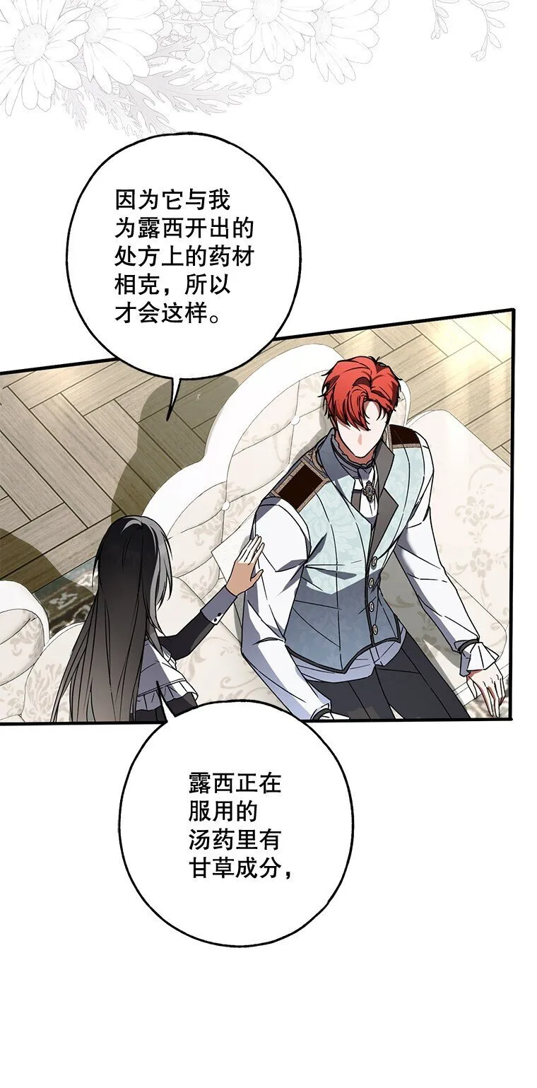 16. 闹剧收场 第70页