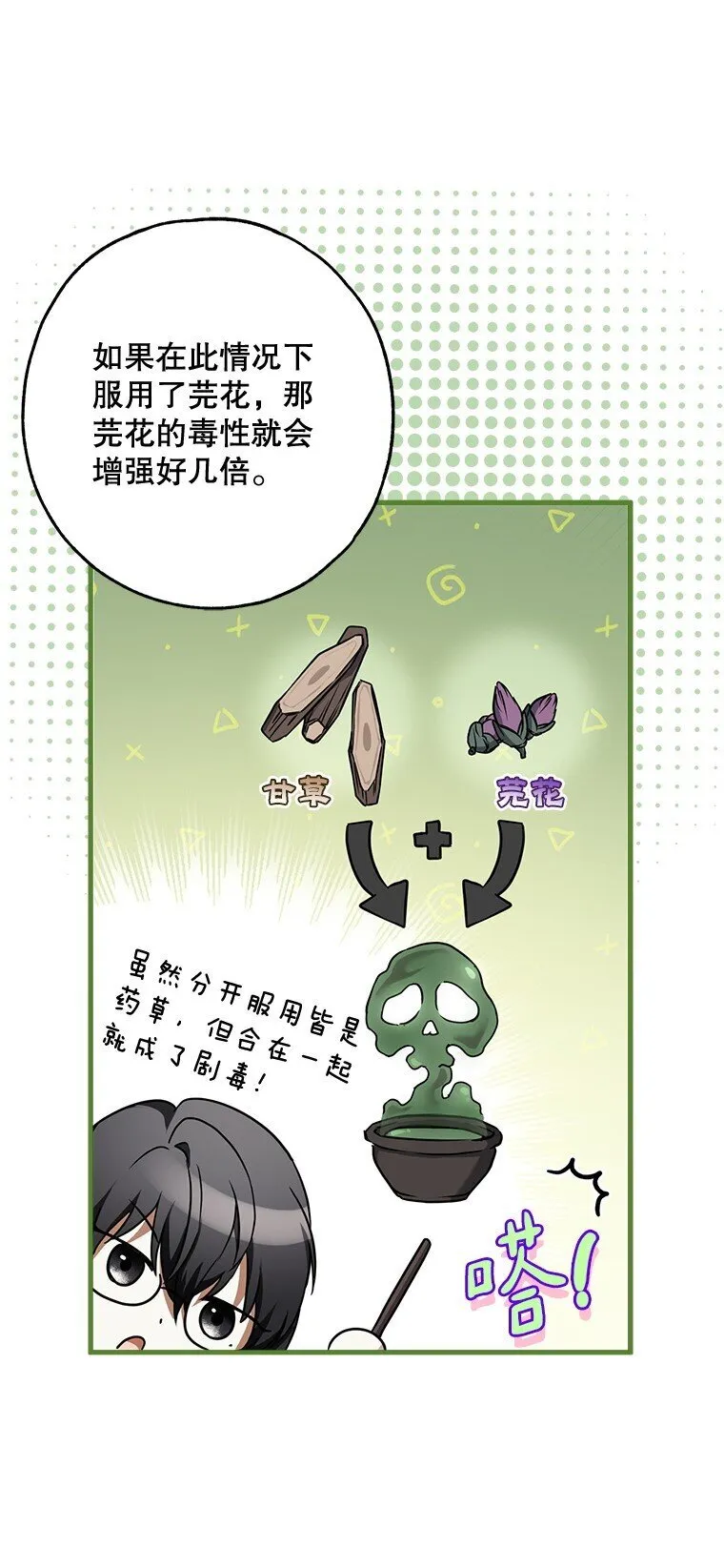 16. 闹剧收场 第71页