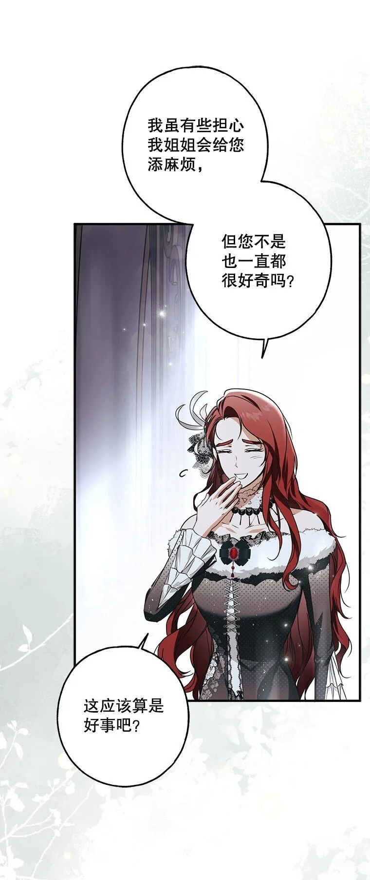 21. 宴间百态 第17页