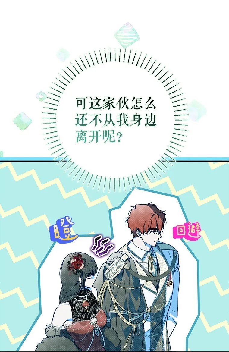 21. 宴间百态 第45页