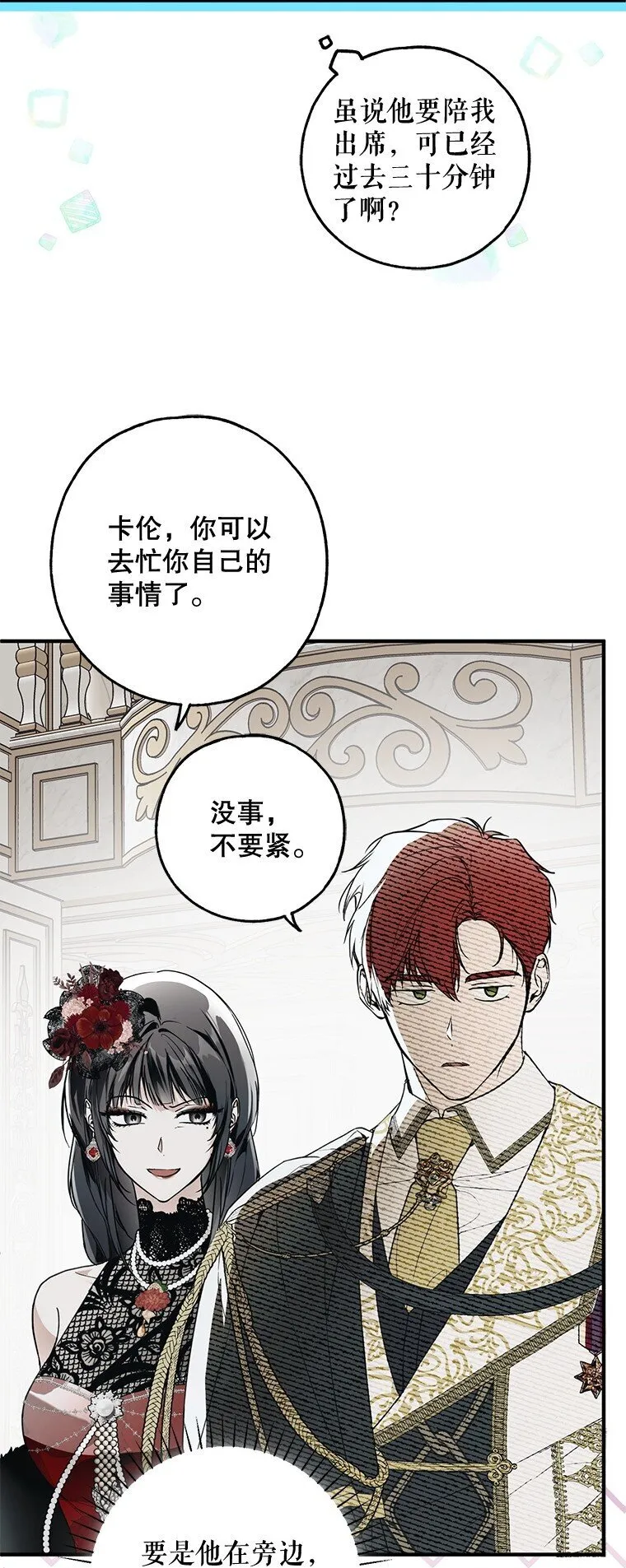21. 宴间百态 第46页