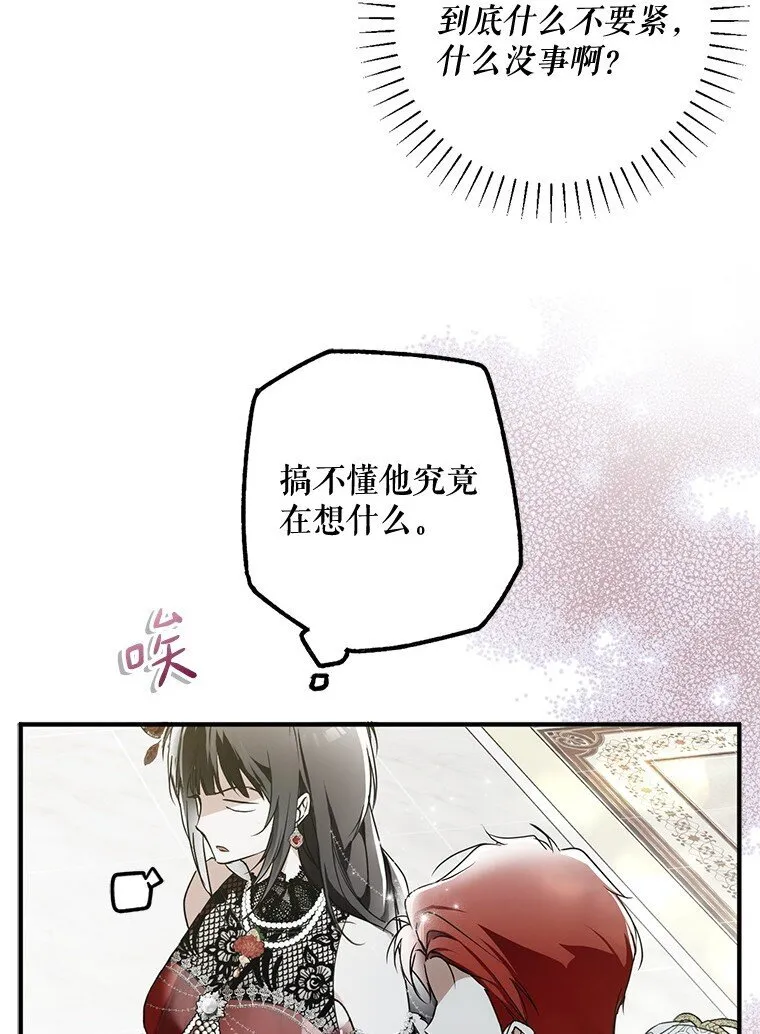 21. 宴间百态 第49页
