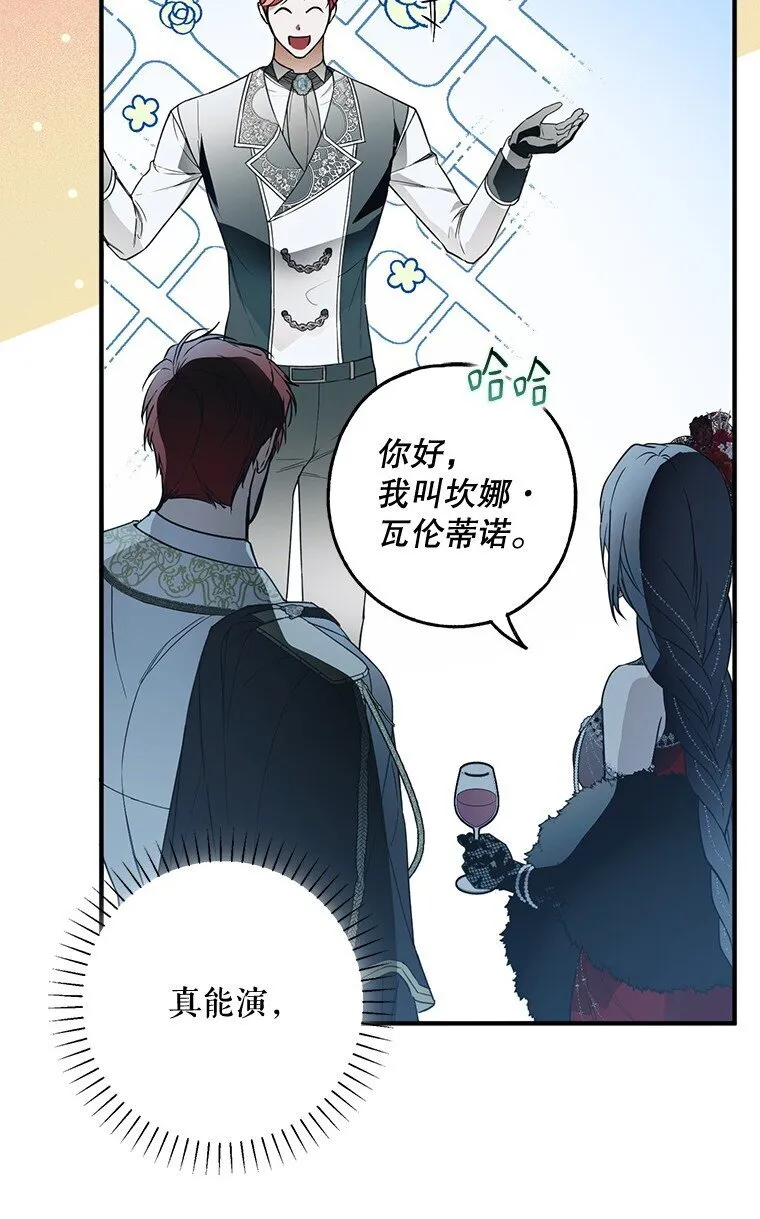 21. 宴间百态 第59页