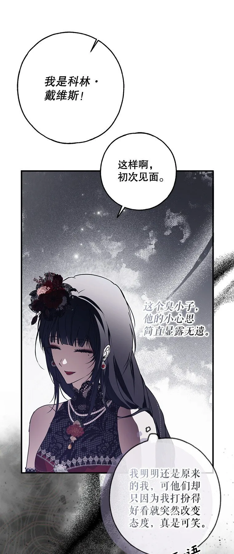 21. 宴间百态 第62页