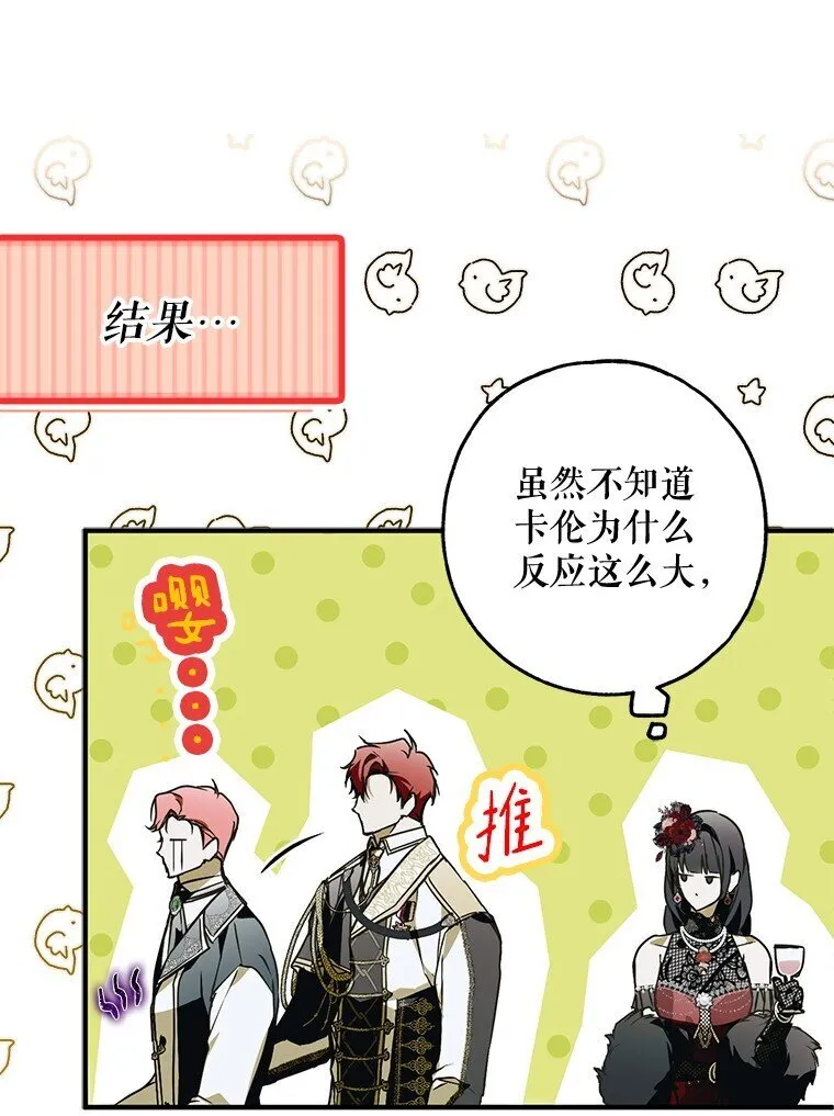 21. 宴间百态 第71页