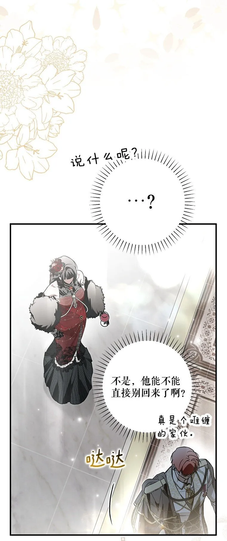 21. 宴间百态 第75页