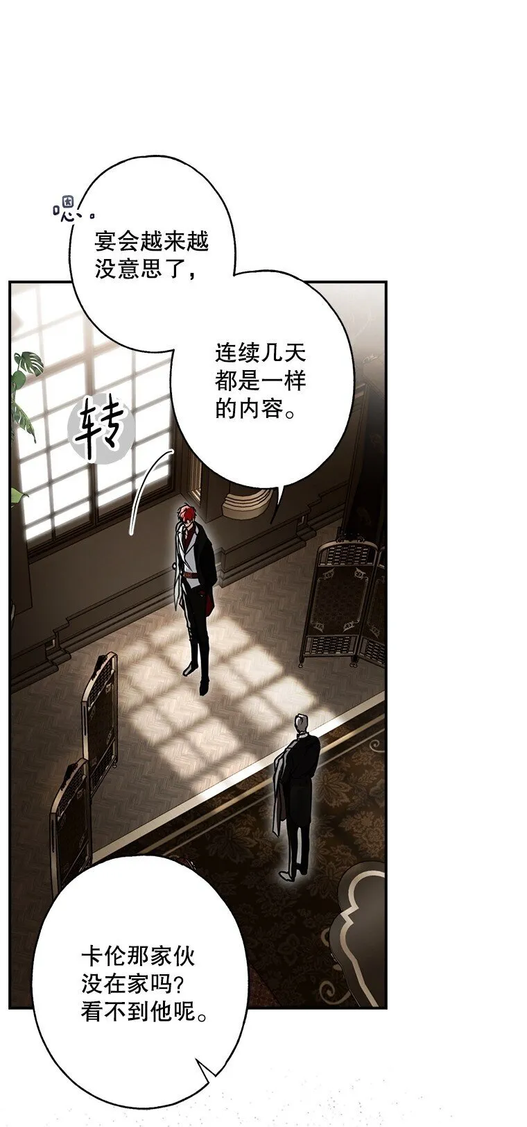 10. 闻腥而至 第4页