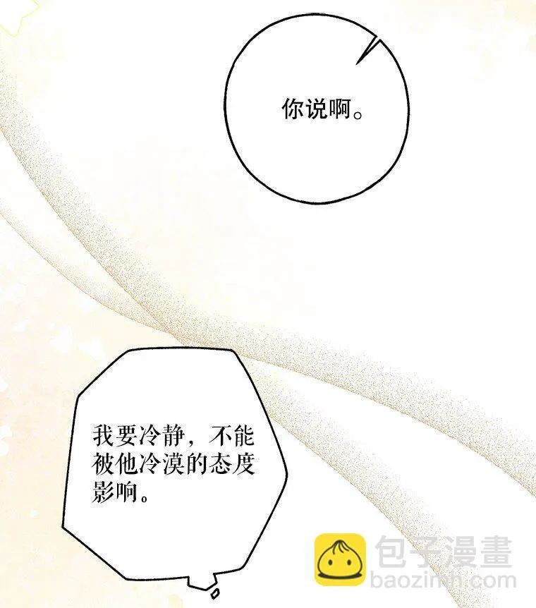 18. 喜怒无常 第25页