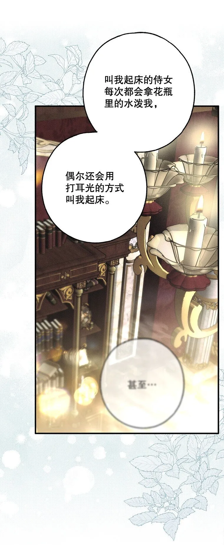 18. 喜怒无常 第39页