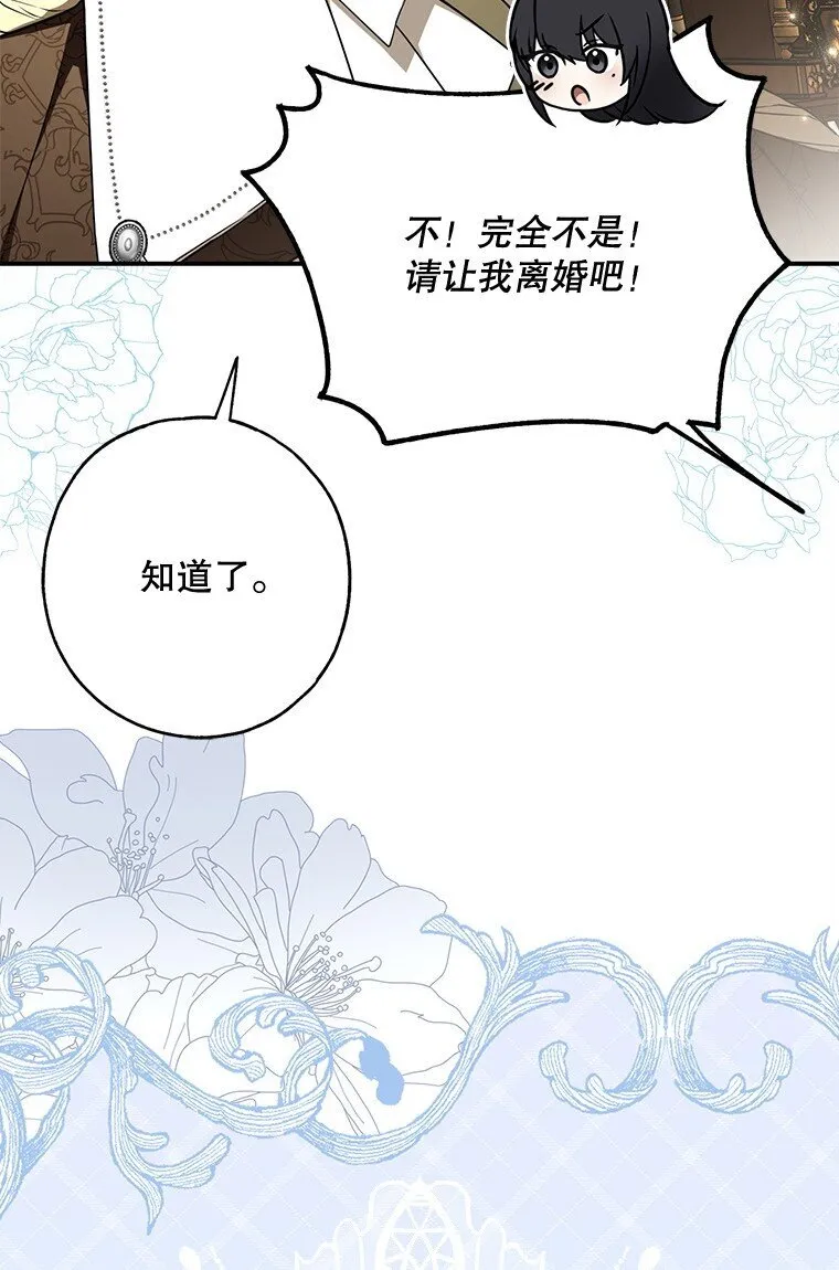 18. 喜怒无常 第52页