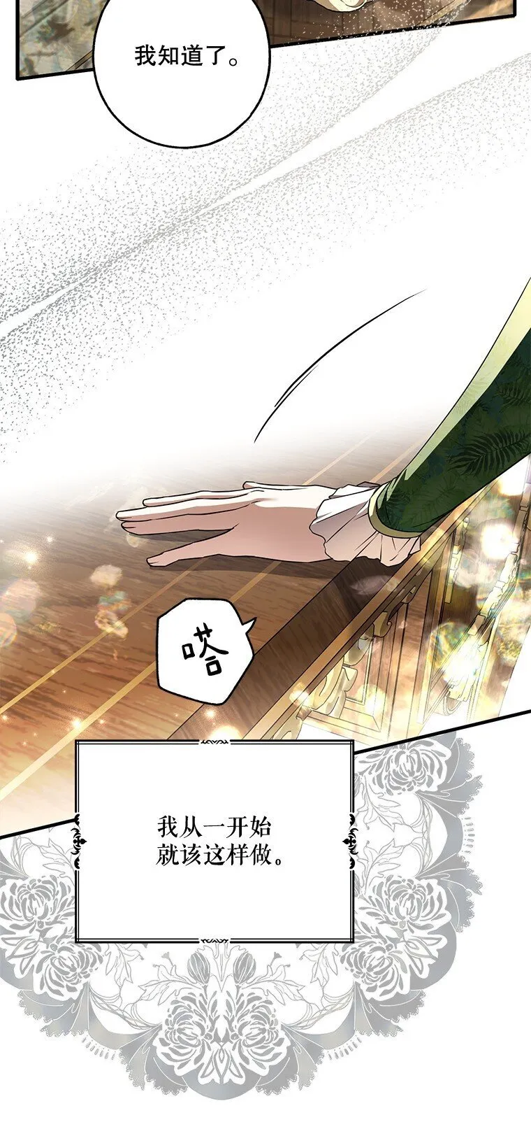 18. 喜怒无常 第89页