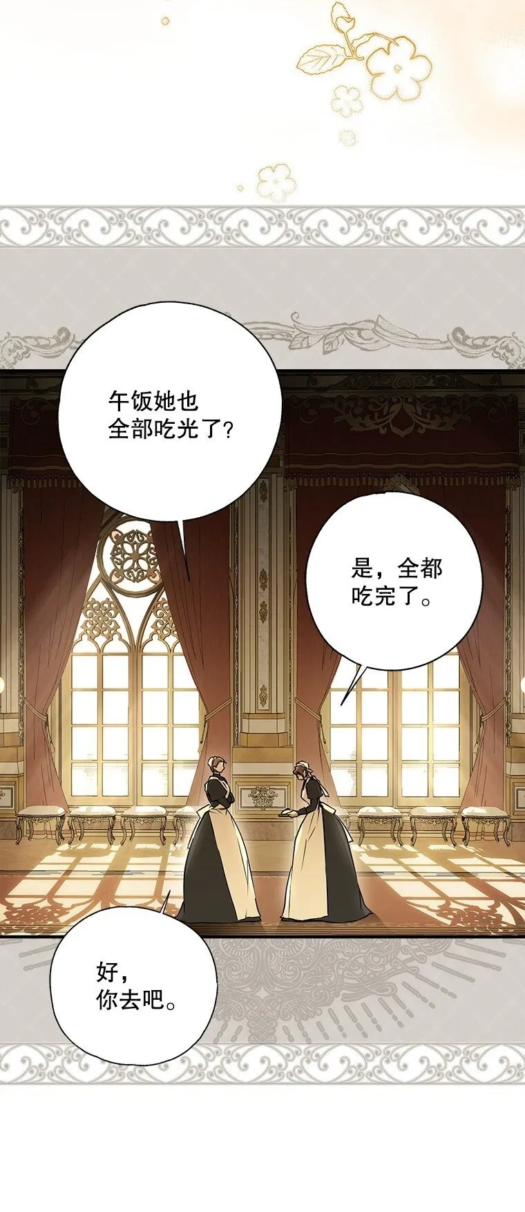 6. 将计就计 第2页
