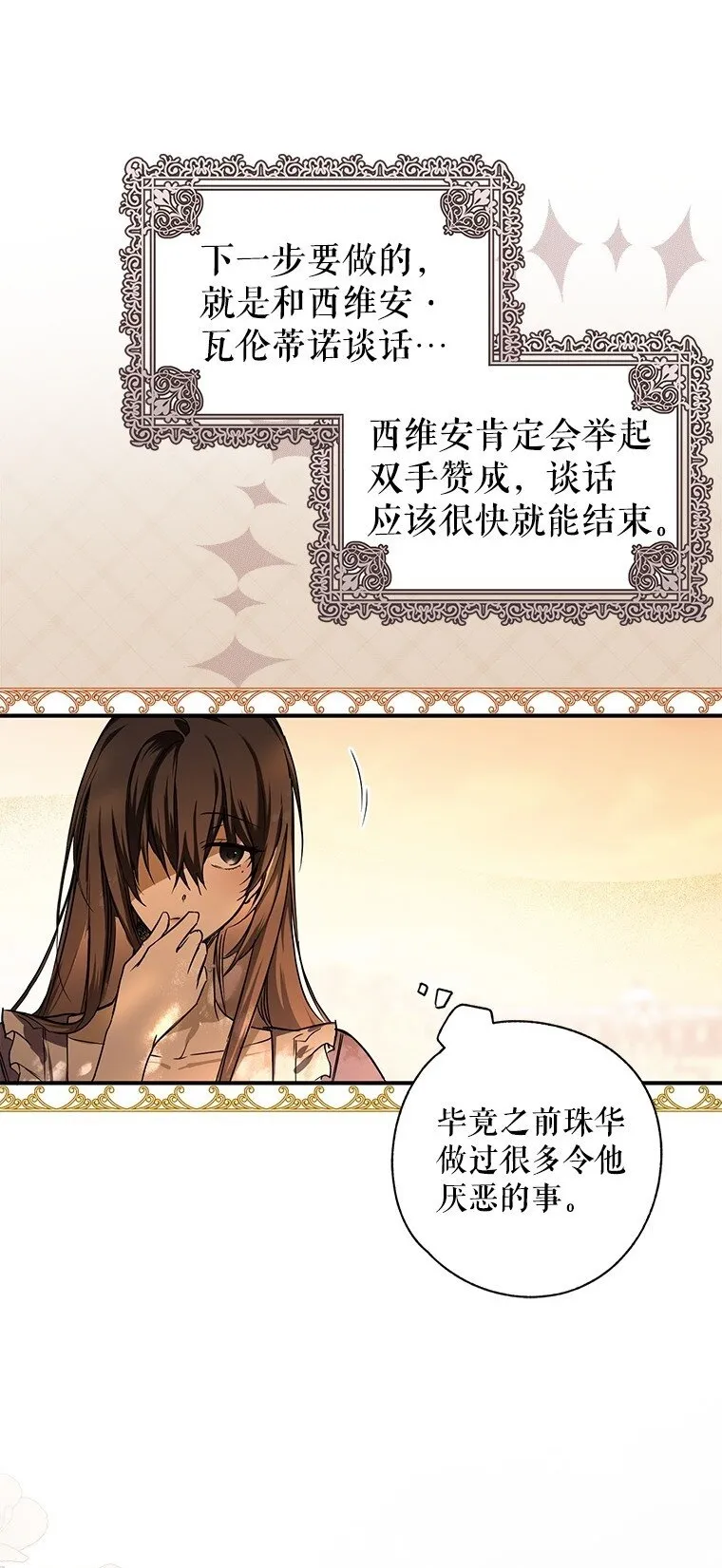 6. 将计就计 第70页
