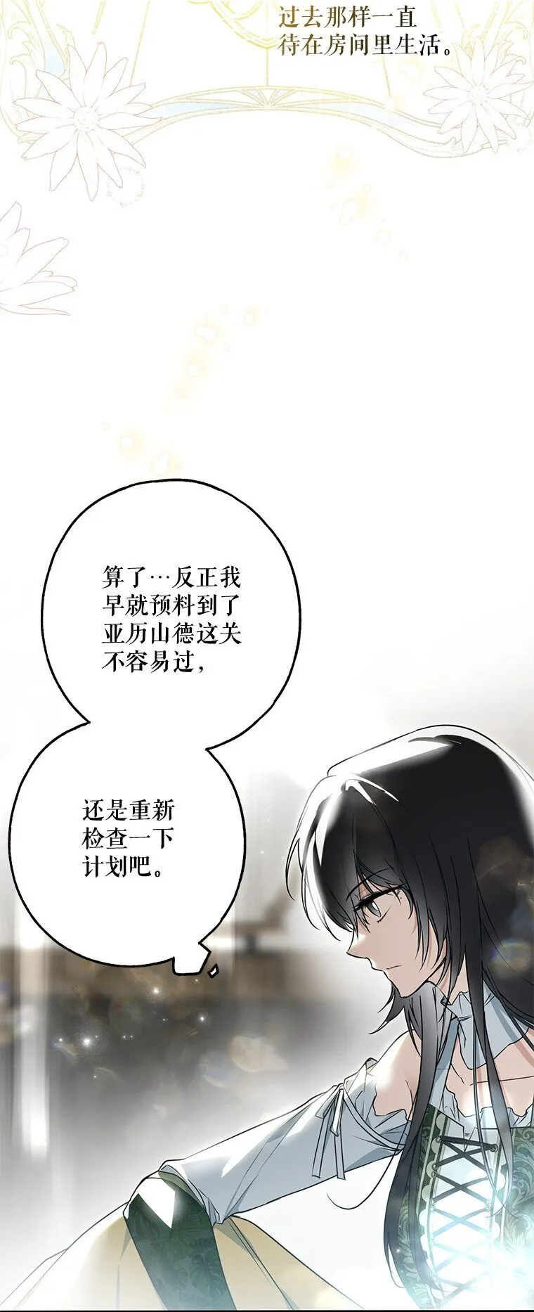 19. 血亲交易 第54页