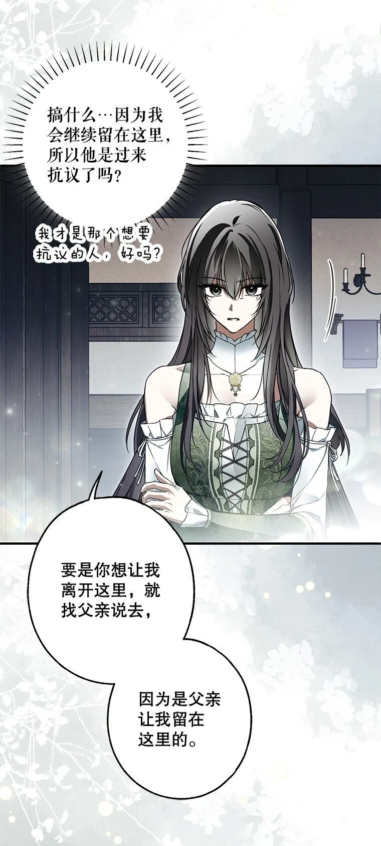 19. 血亲交易 第73页