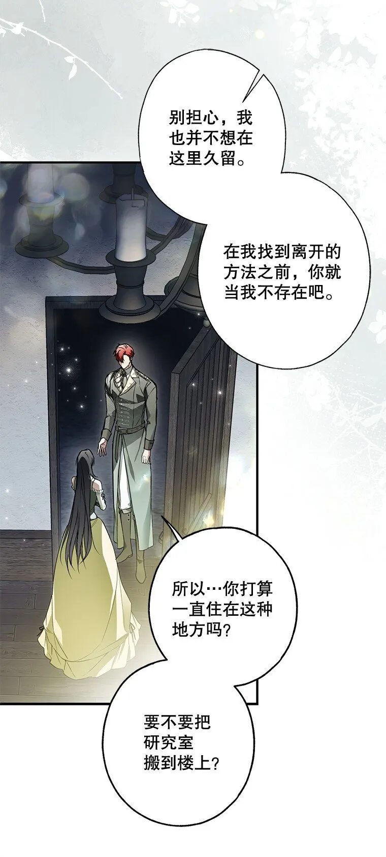 19. 血亲交易 第74页