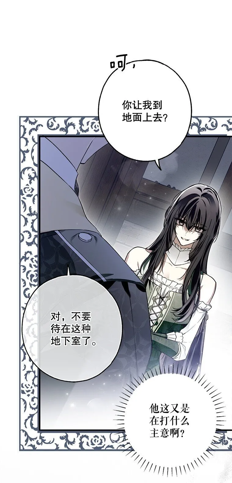 19. 血亲交易 第75页