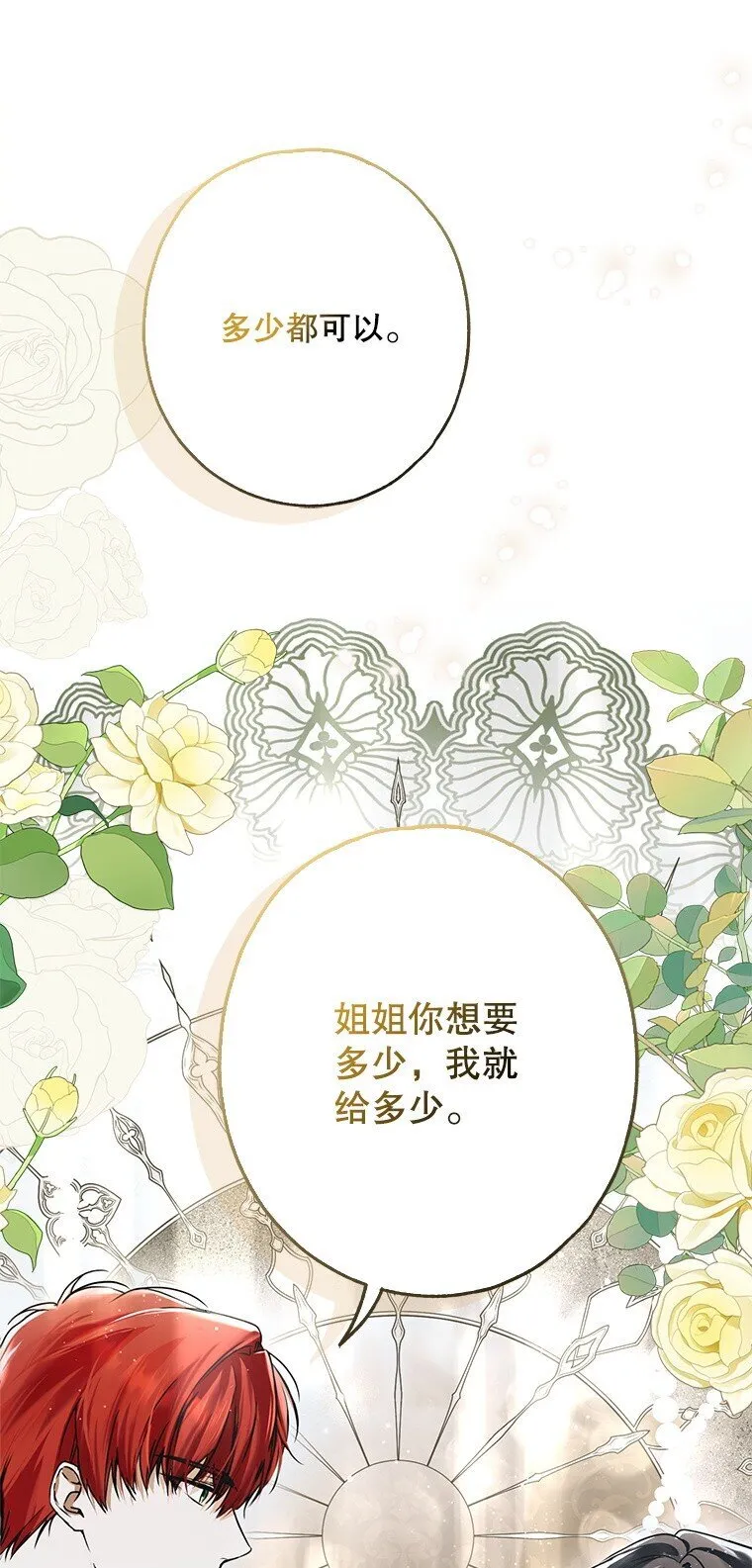 19. 血亲交易 第97页