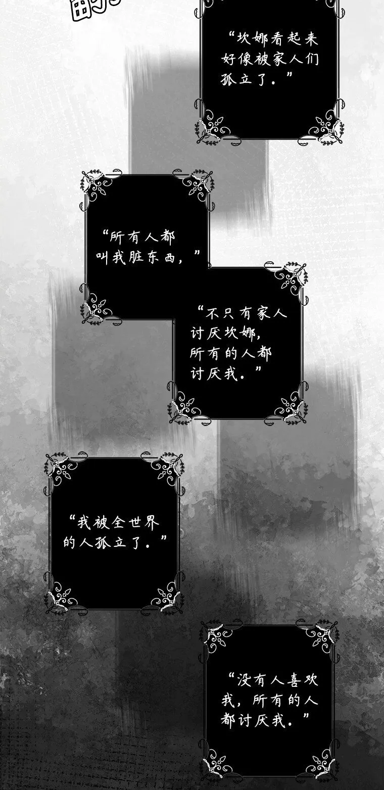 14. 祸现端倪 第3页