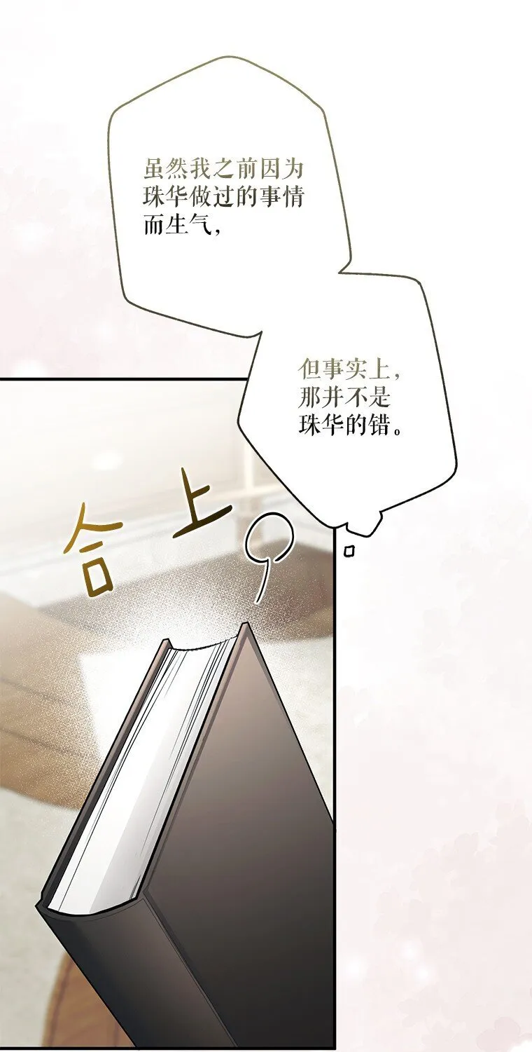 14. 祸现端倪 第9页