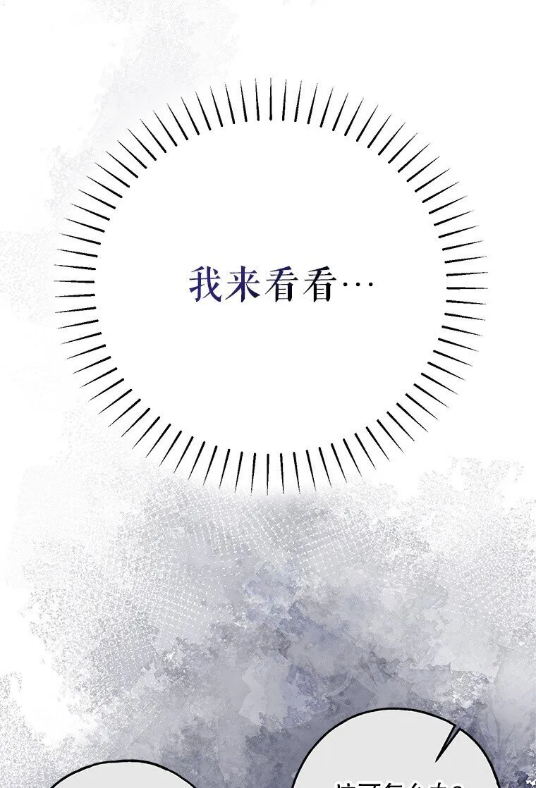 14. 祸现端倪 第25页