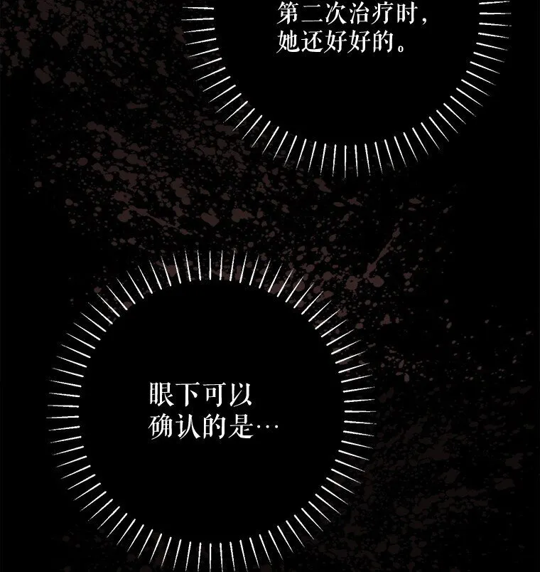 14. 祸现端倪 第56页