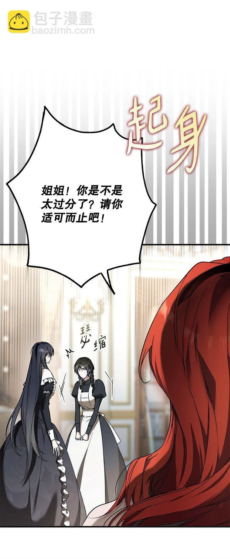 14. 祸现端倪 第66页